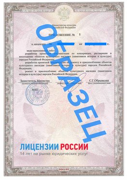 Образец лицензии на реставрацию 2 Кузнецк Лицензия минкультуры на реставрацию	